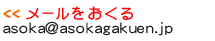 �A�\�J�w���ւ̂��⍇���͂����炩��ǂ����I